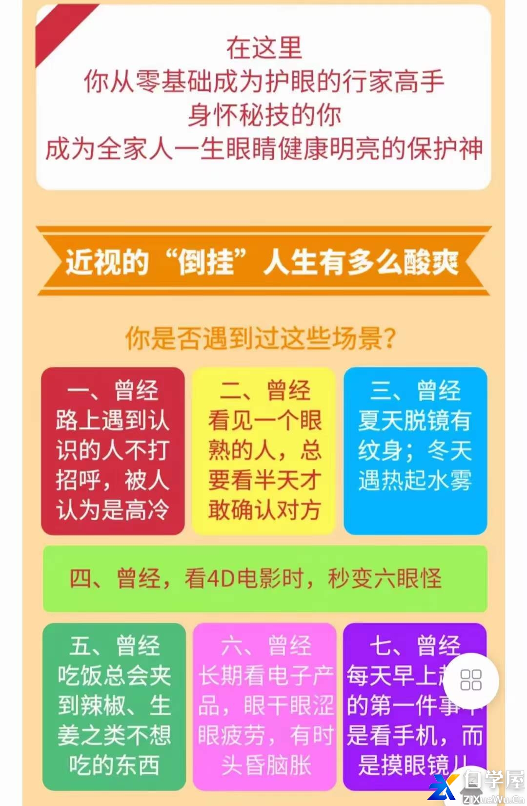 眼科世家的21节中医古法近视防控课：让你零基础成为护眼高手，让全家告别近视！1.jpg