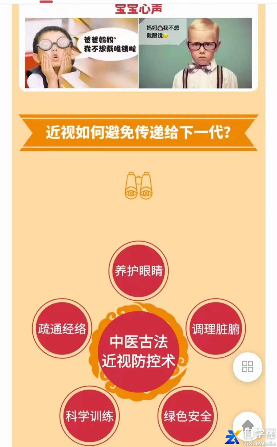 眼科世家的21节中医古法近视防控课：让你零基础成为护眼高手，让全家告别近视！3.jpg