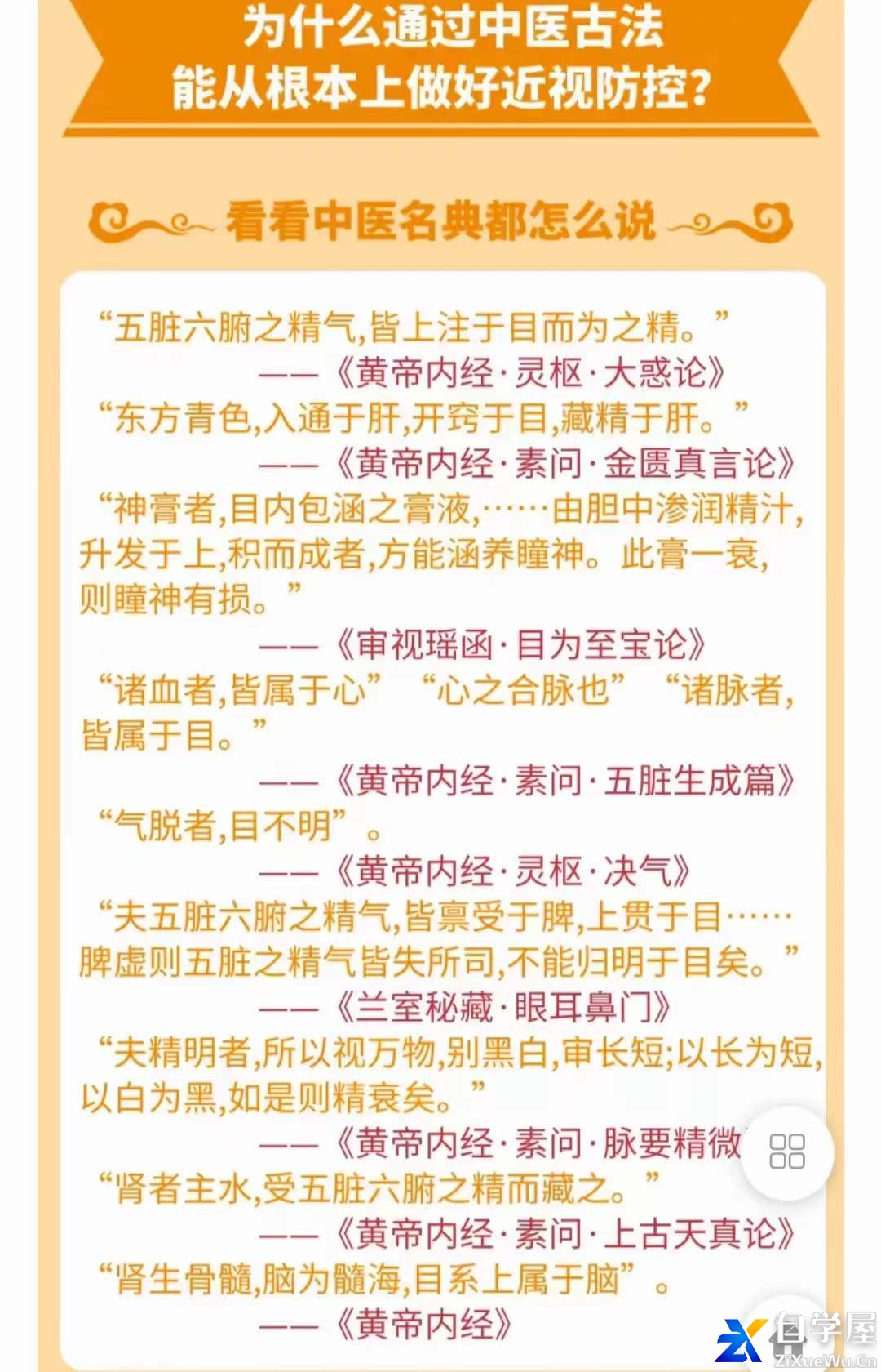 眼科世家的21节中医古法近视防控课：让你零基础成为护眼高手，让全家告别近视！4.jpg