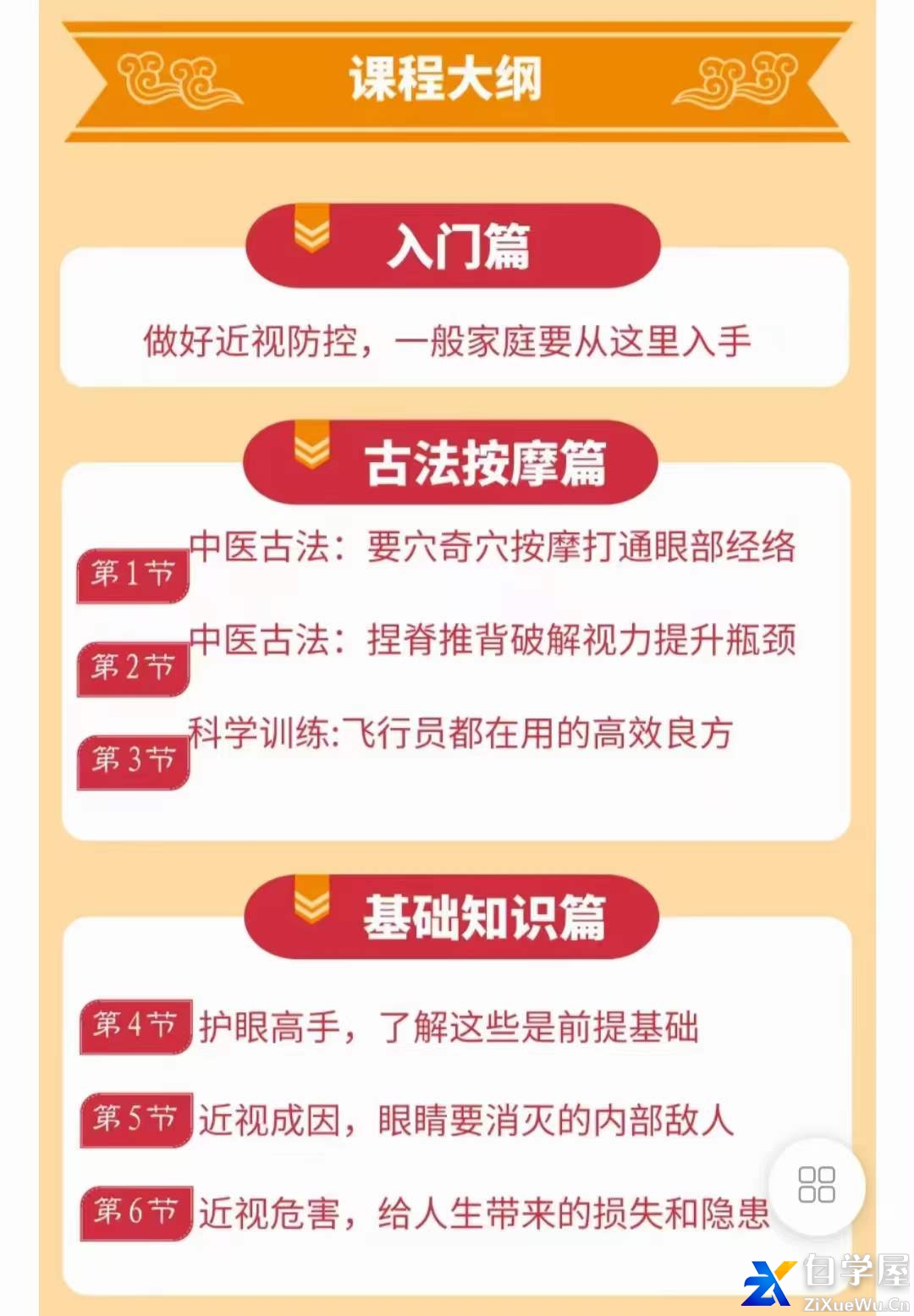 眼科世家的21节中医古法近视防控课：让你零基础成为护眼高手，让全家告别近视！5.jpg