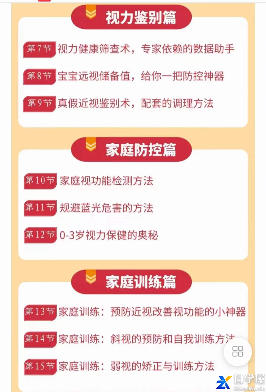 眼科世家的21节中医古法近视防控课：让你零基础成为护眼高手，让全家告别近视！6.jpg