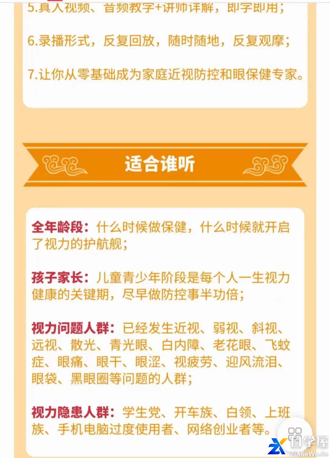 眼科世家的21节中医古法近视防控课：让你零基础成为护眼高手，让全家告别近视！8.jpg
