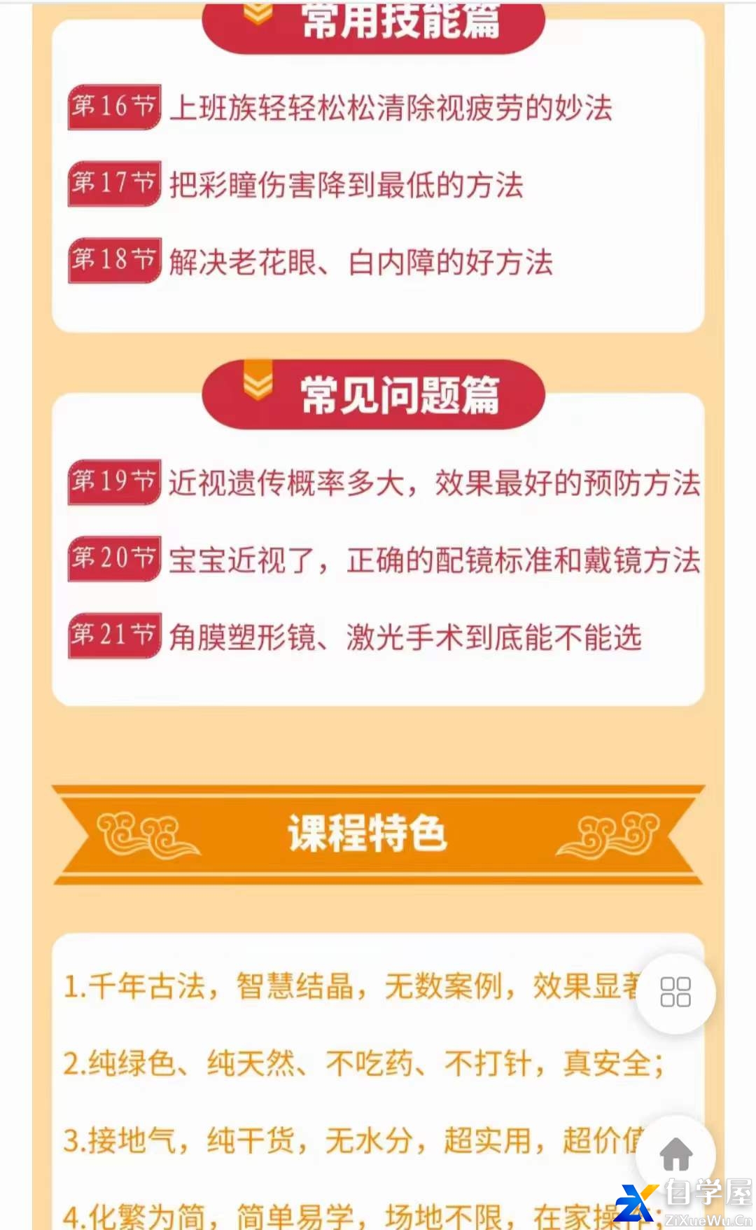 眼科世家的21节中医古法近视防控课：让你零基础成为护眼高手，让全家告别近视！7.jpg