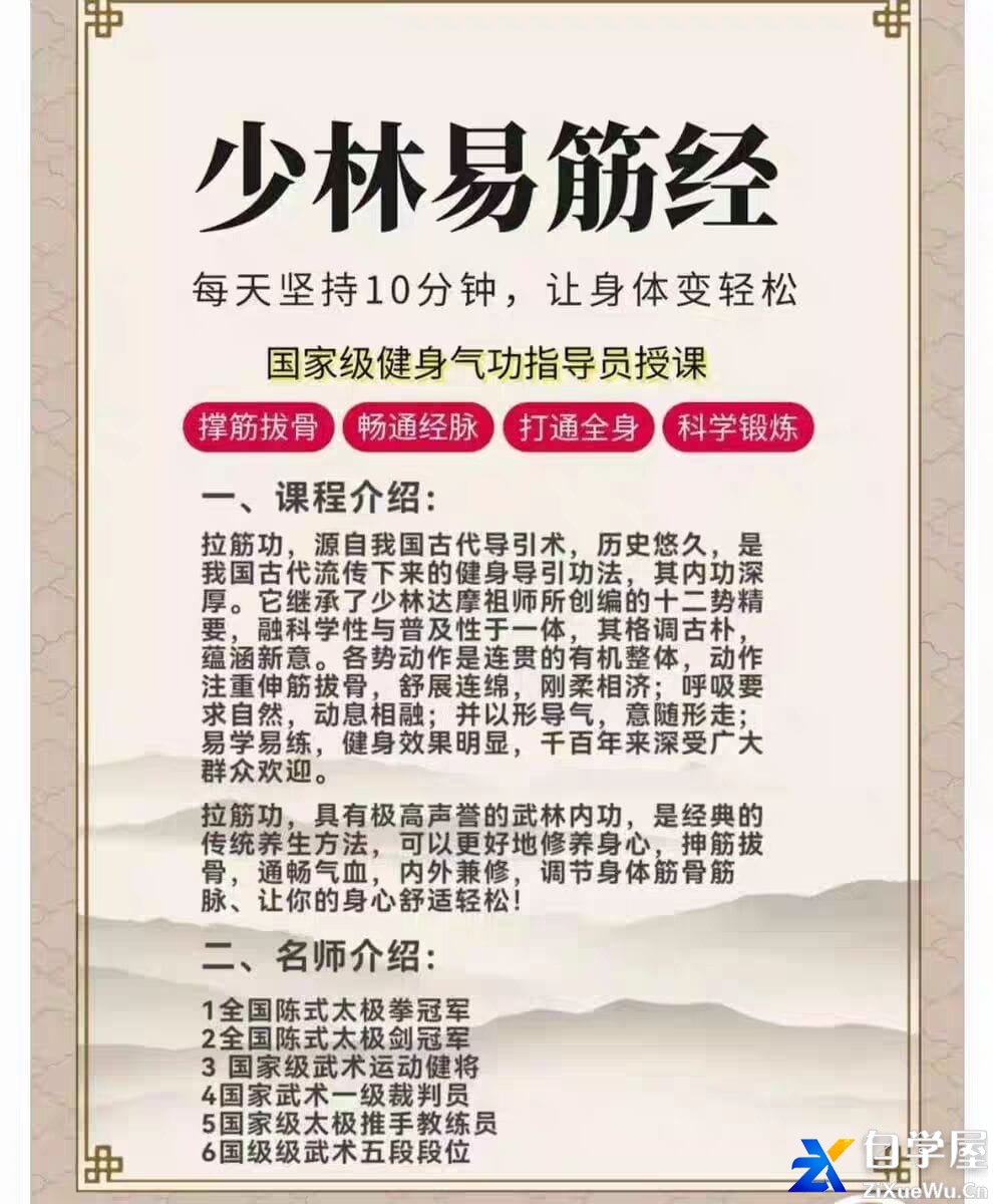 少林达摩功【易筋经】1.jpg