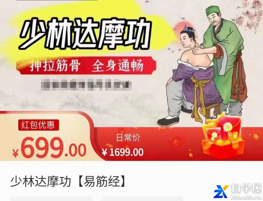少林达摩功【易筋经】.jpg