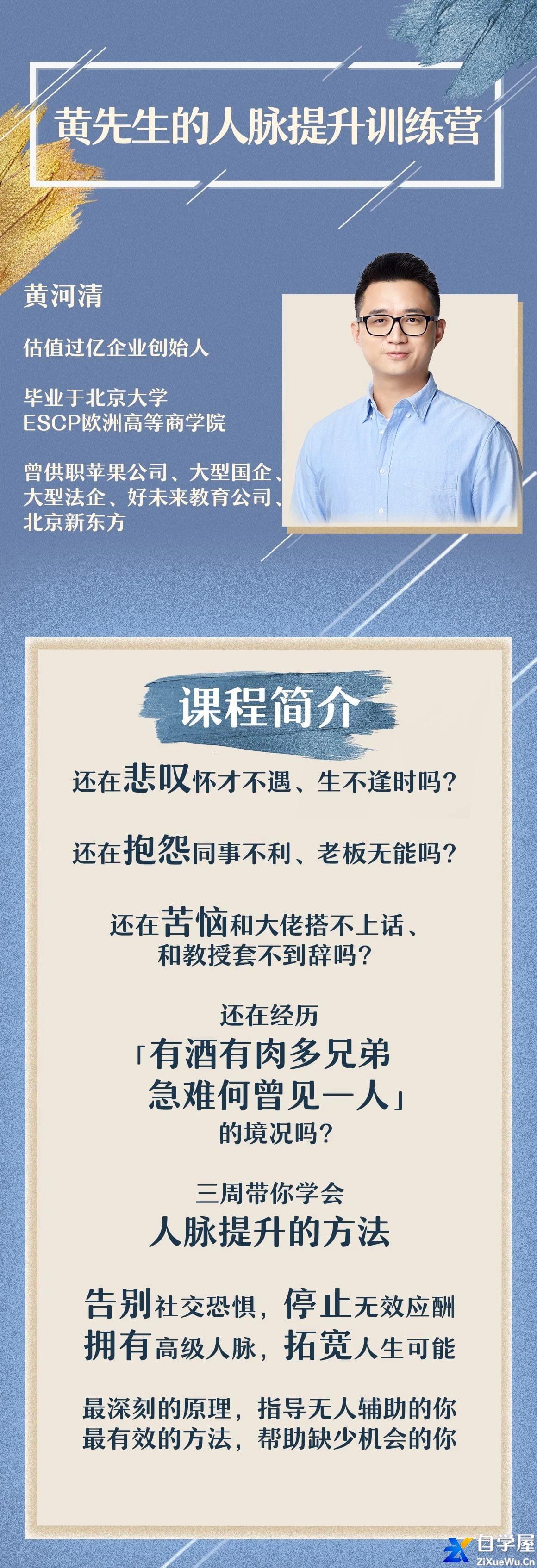 黄先生的人脉提升训练营.jpg