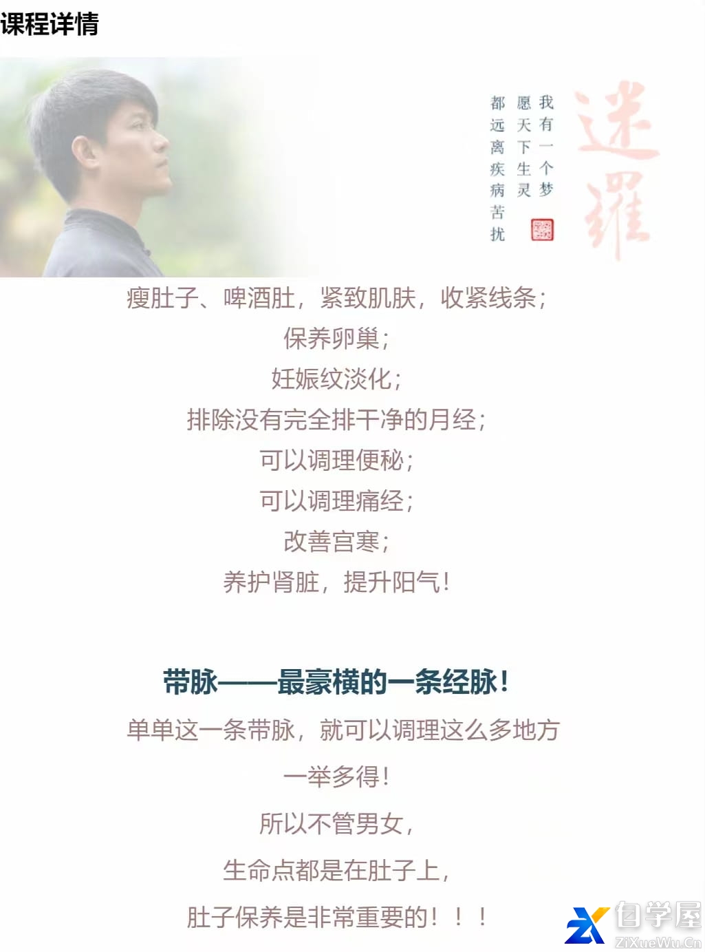 迷罗亲讲「带脉‮练训‬营」玉带环腰‮理调‬带脉「带脉总束诸经」1.jpg