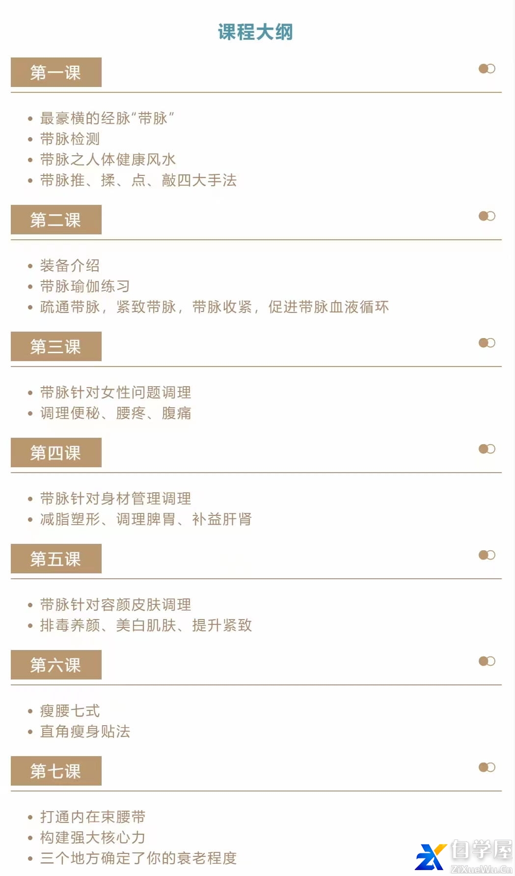 迷罗亲讲「带脉‮练训‬营」玉带环腰‮理调‬带脉「带脉总束诸经」4.jpg