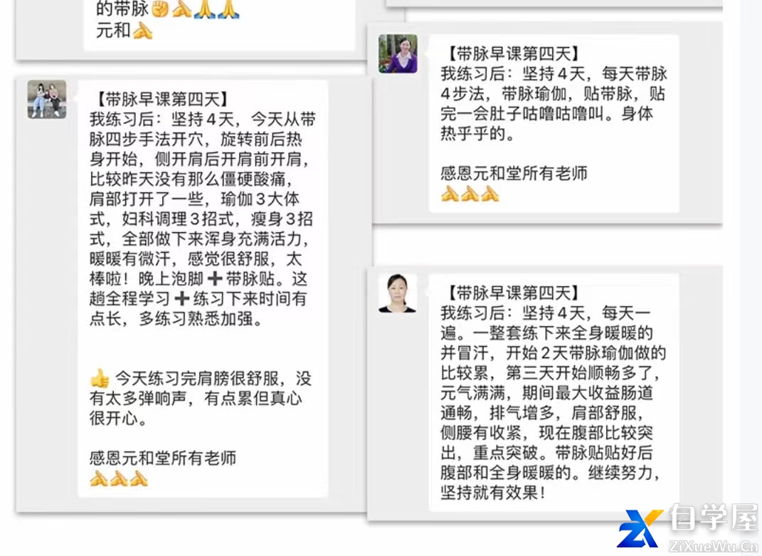 迷罗亲讲「带脉‮练训‬营」玉带环腰‮理调‬带脉「带脉总束诸经」6.jpg