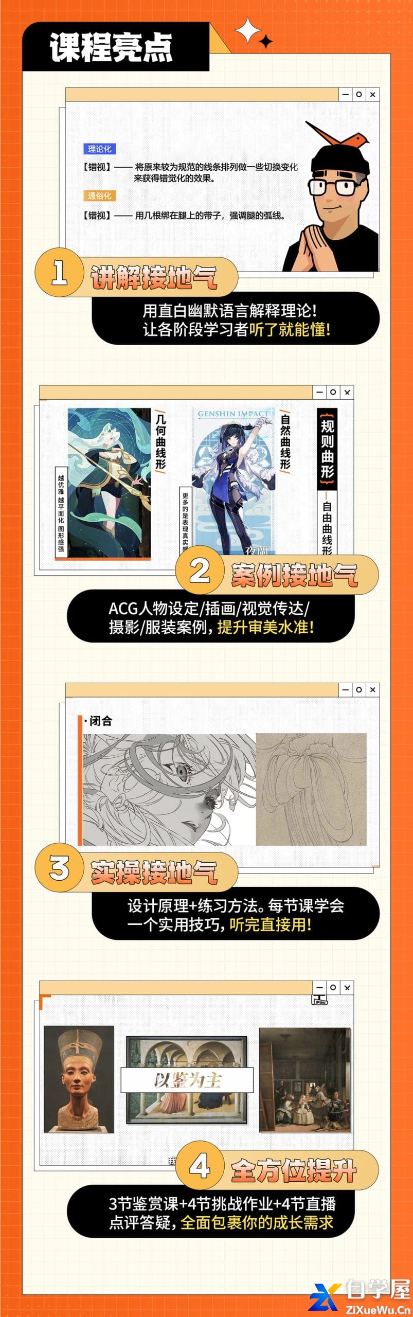 东馆日常平面构成：效果翻倍的设计插画魔法课.jpg