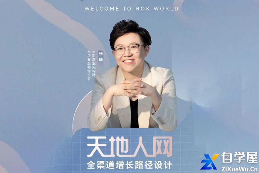 张琦：天地人网 全渠道增长路径设计.jpg