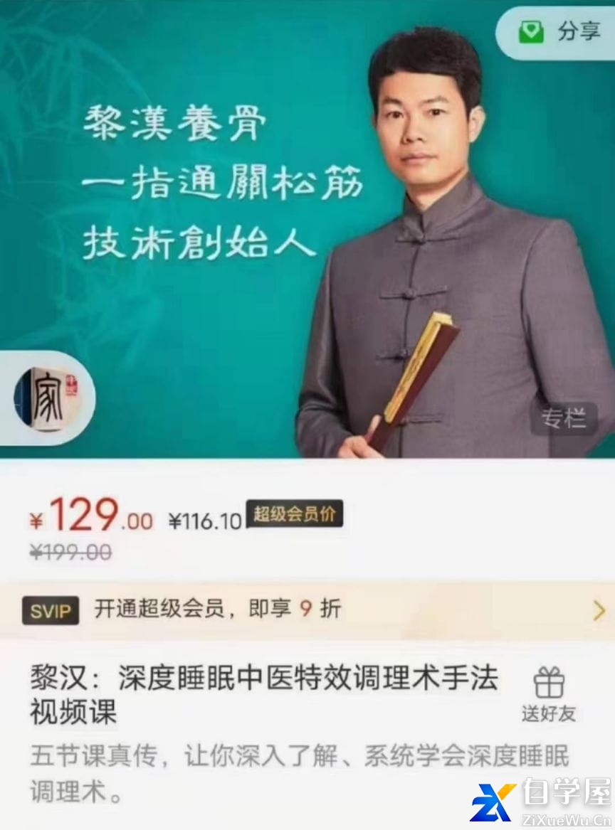 黎汉：深度睡眠中医特效调理术手法视频课.jpg