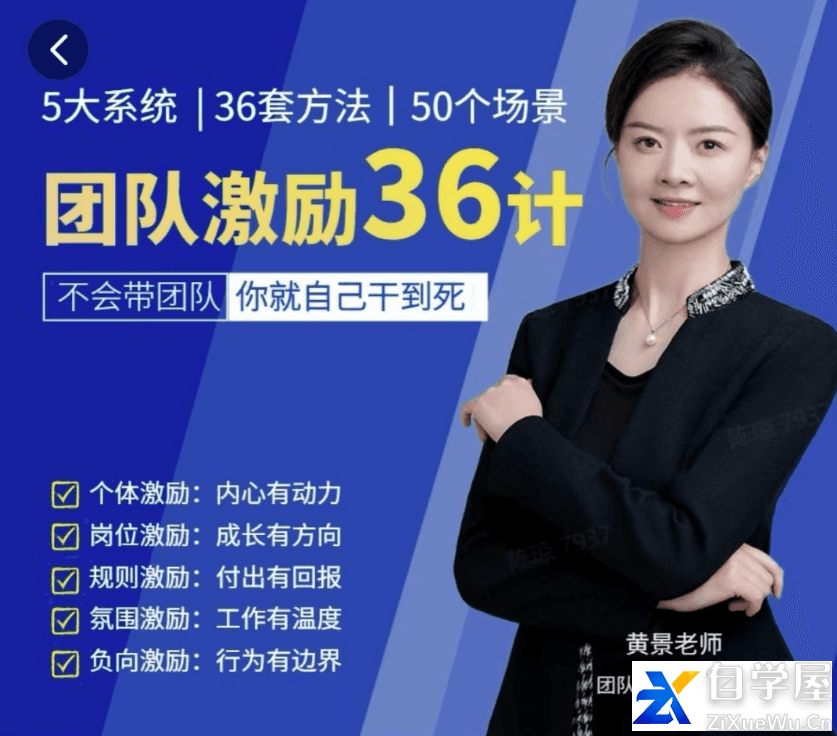 【黄景】团队激励36计-Get职场竞争力，进阶管理高手.png