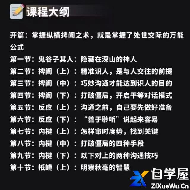 学透鬼谷子谋略｜21堂最全攻心术 教你看懂人性没有搞不定的人2.jpg