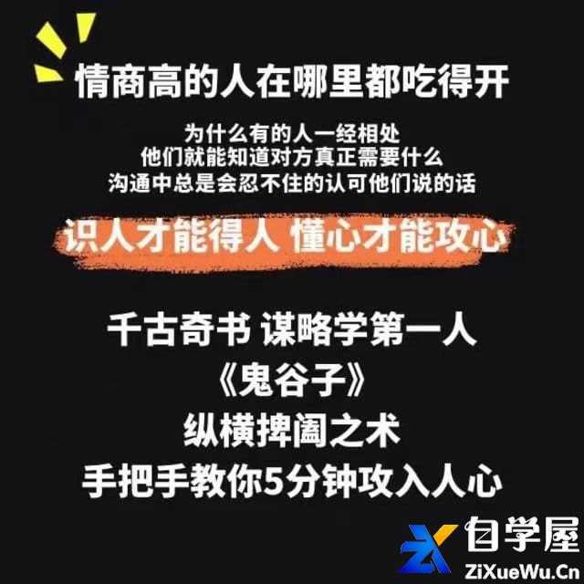 学透鬼谷子谋略｜21堂最全攻心术 教你看懂人性没有搞不定的人1.jpg