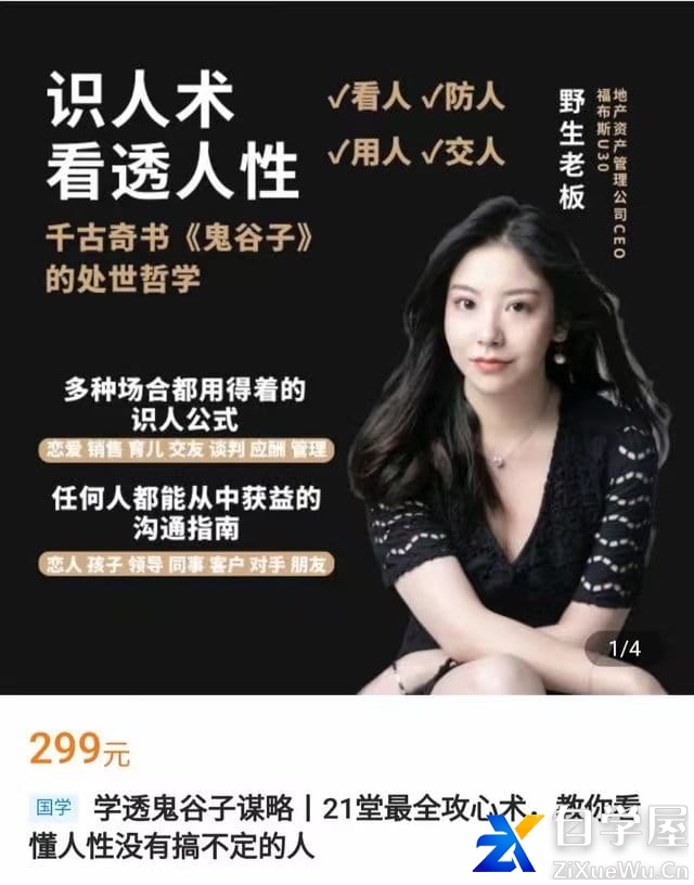 学透鬼谷子谋略｜21堂最全攻心术 教你看懂人性没有搞不定的人.jpg