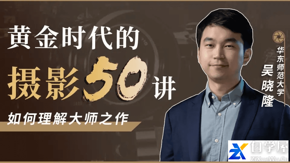 黄金时代的摄影50讲：如何理解大师之作.png