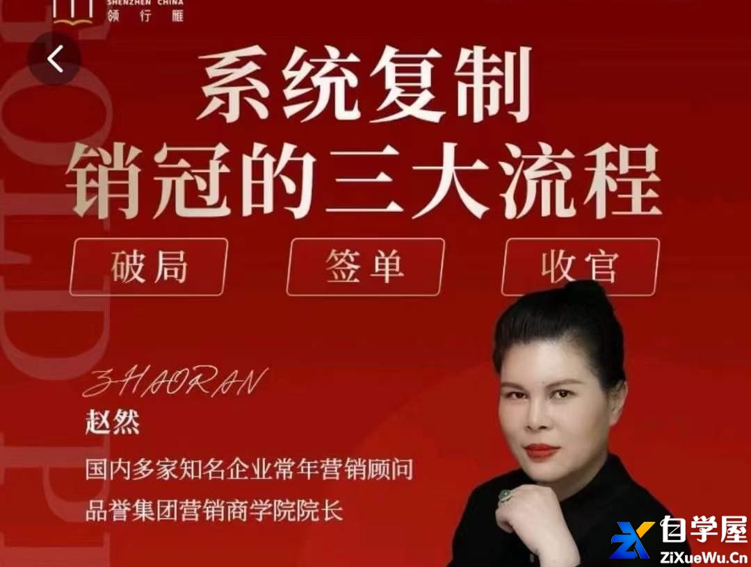 赵然-系统复制销冠三大流程.jpg