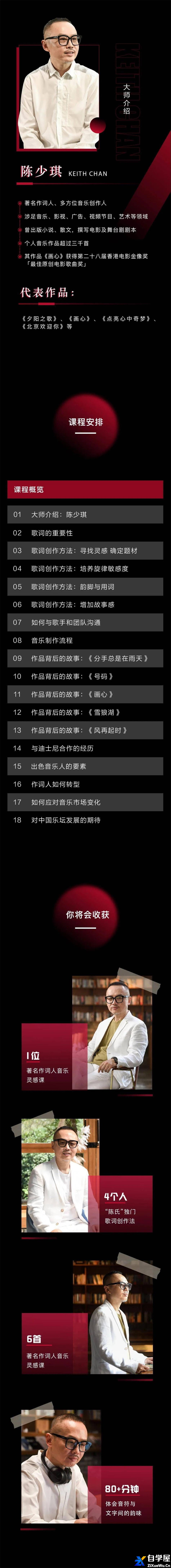 陈少琪教歌词创作.jpg