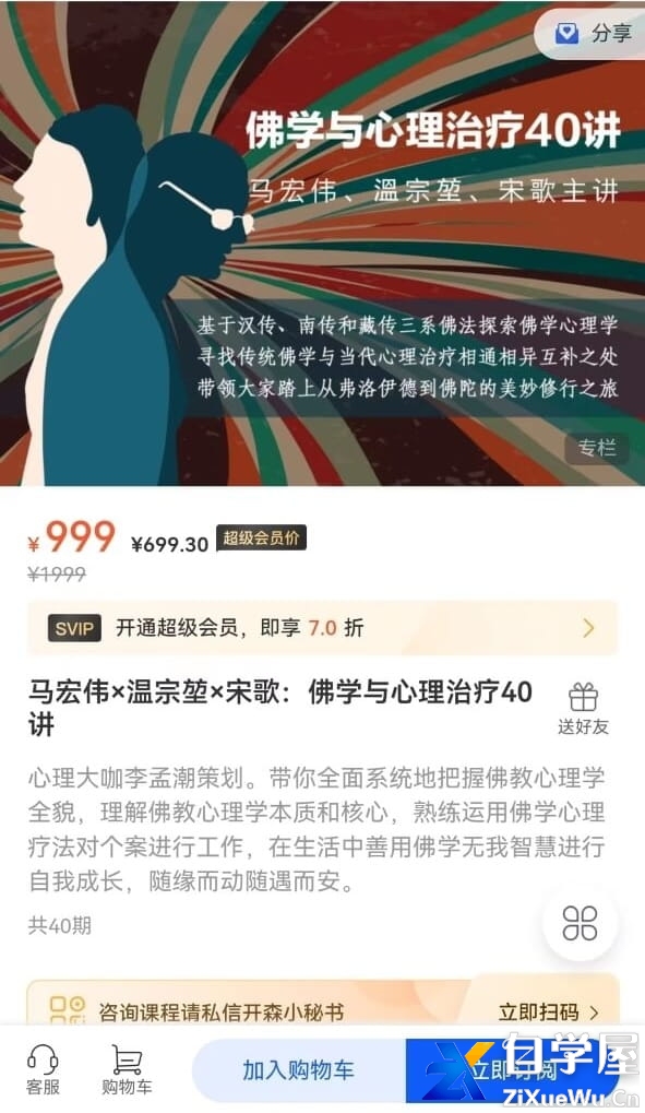 马宏伟×温宗堃×宋歌：佛学与心理治疗40讲.jpg