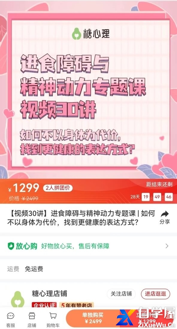 进食障碍与精神动力专题30讲.jpg