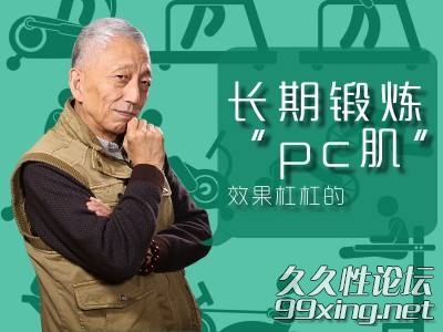 PC肌.jpg