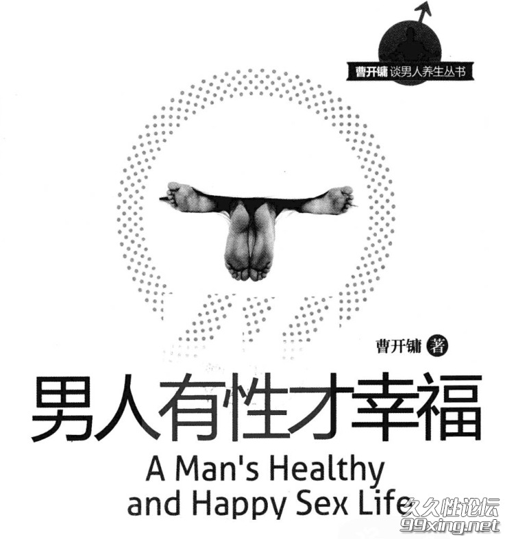 男人一生健康关键在补肾.png