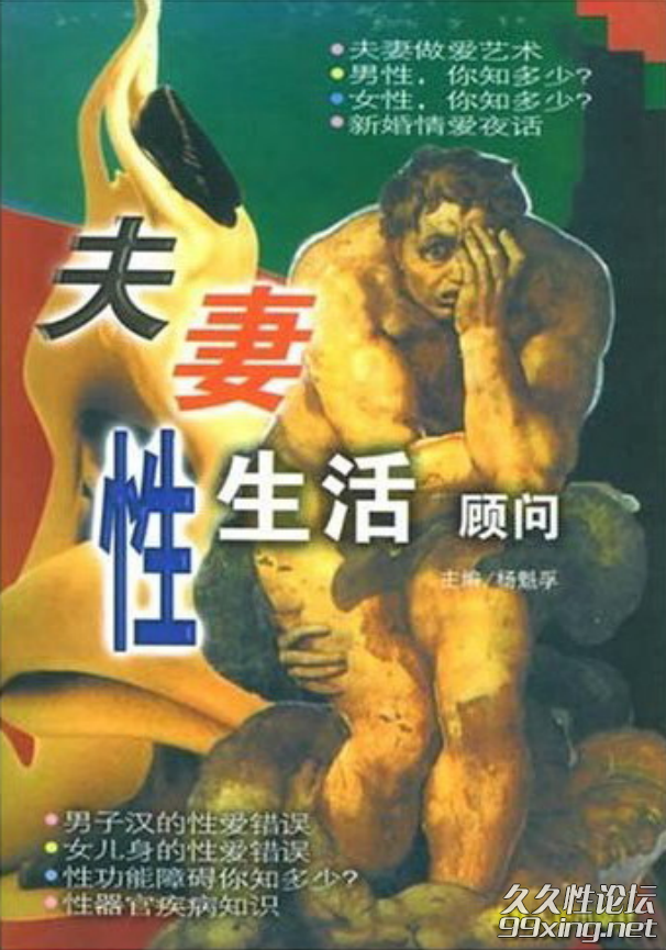 夫妻性生活顾问.png