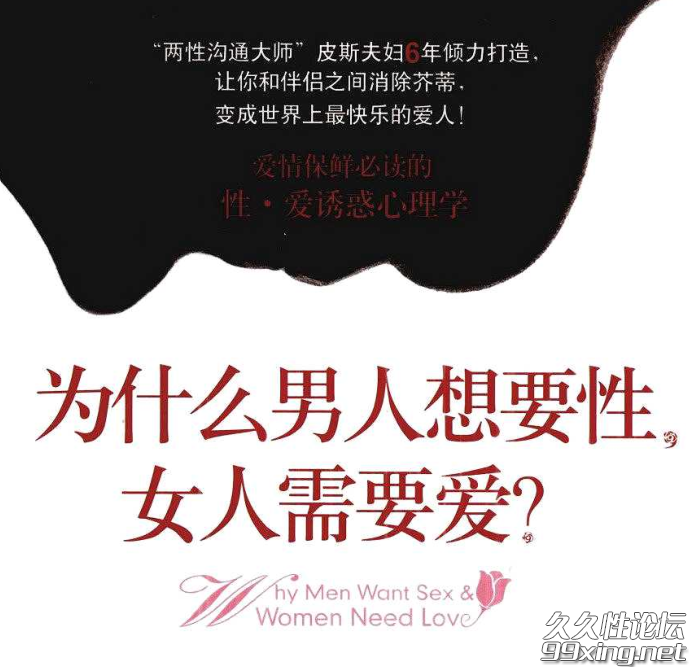 为什么男人想要性，女人需要爱？.png