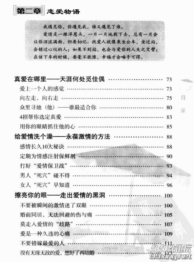 俩性沟通：亚当与夏娃的对话2.png