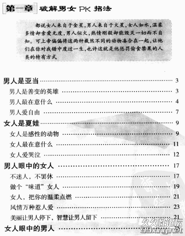 俩性沟通：亚当与夏娃的对话.png