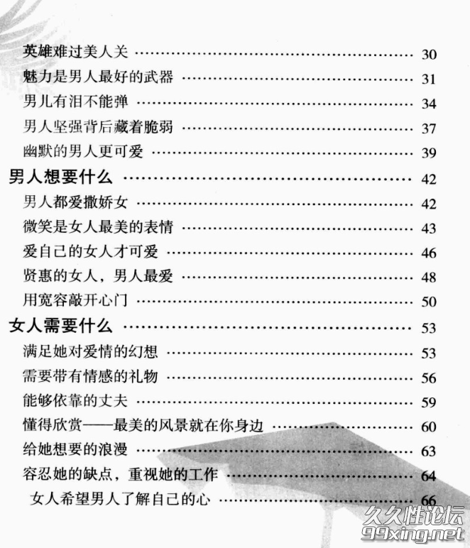 俩性沟通：亚当与夏娃的对话1.png