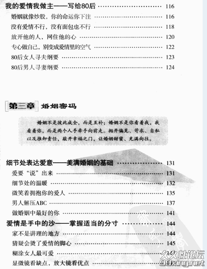 俩性沟通：亚当与夏娃的对话3.png