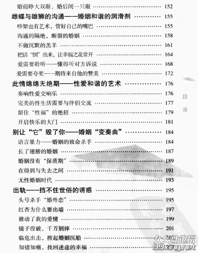 俩性沟通：亚当与夏娃的对话5.png