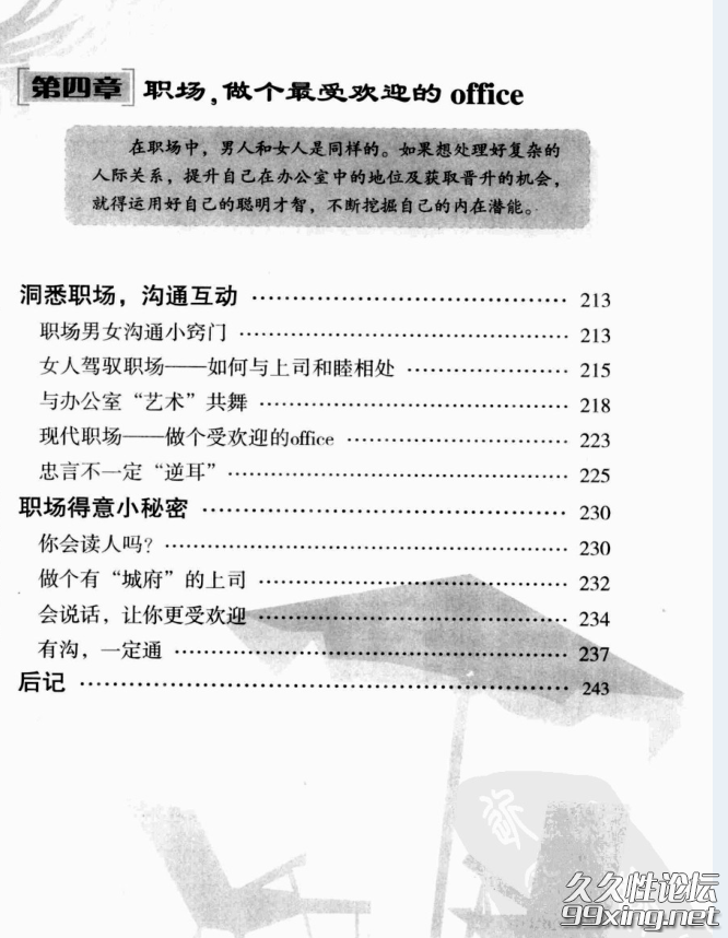 俩性沟通：亚当与夏娃的对话6.png