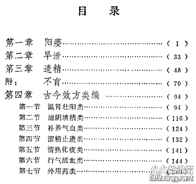 陽痿遗精早些特效方.png