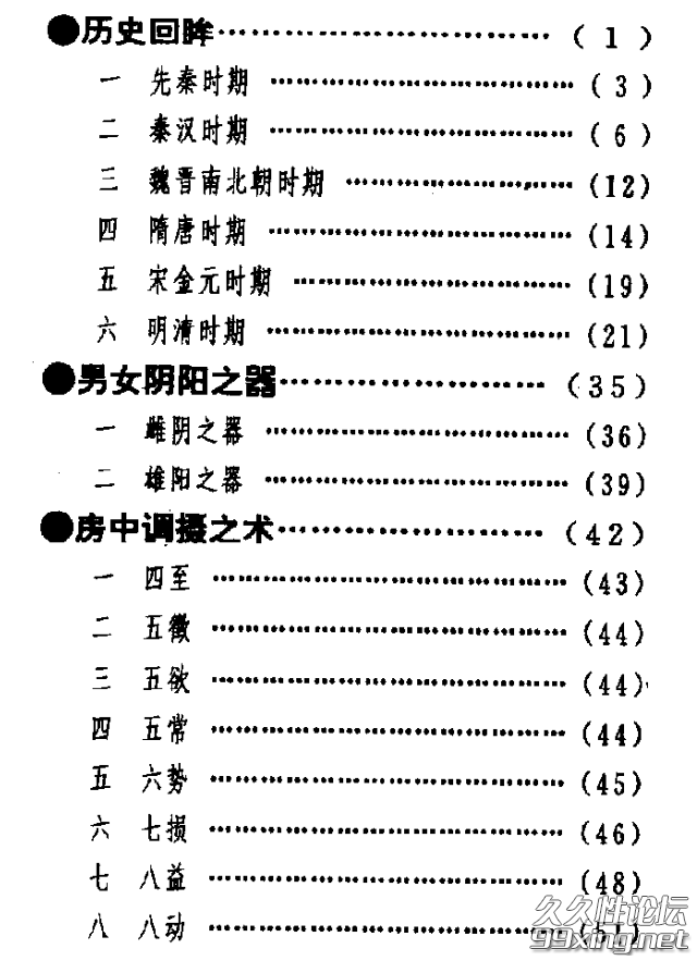 房中保健.png