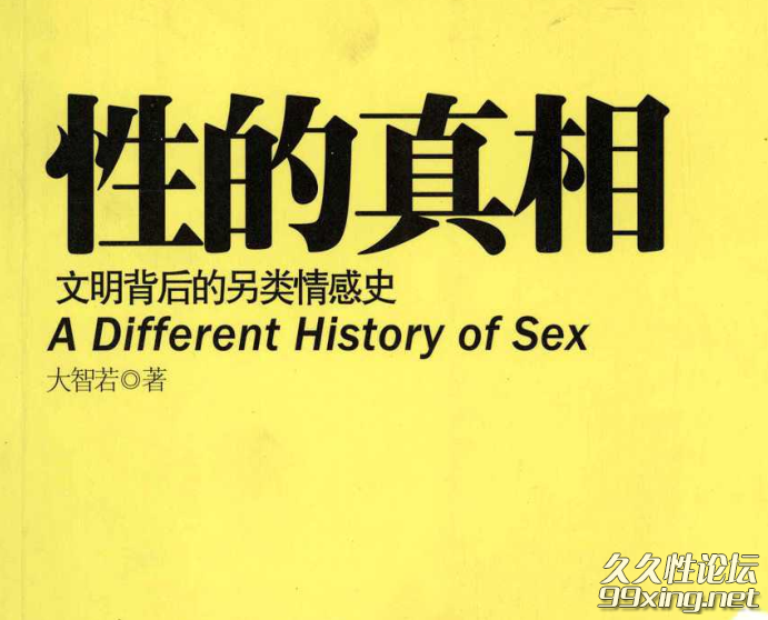 性的真相.png