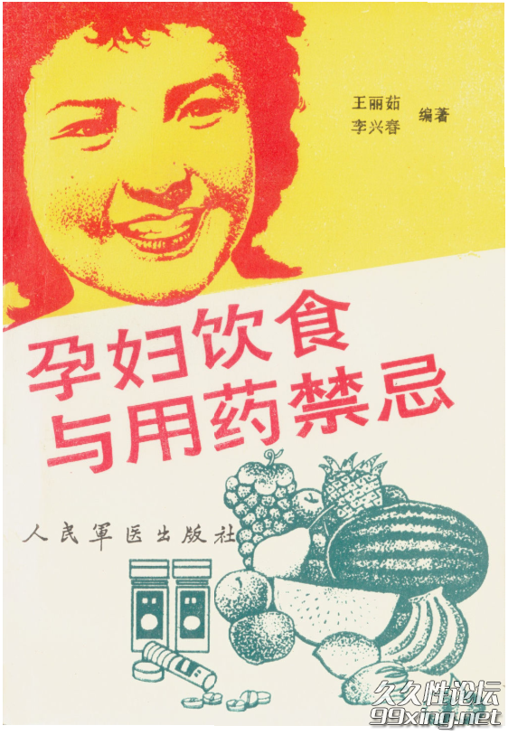 孕妇饮食与用药禁忌.png