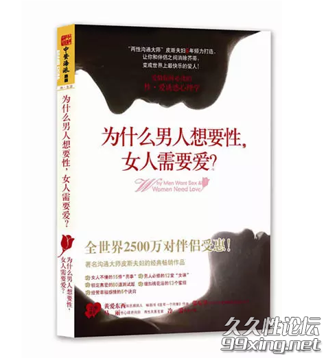 为什么男人想要性，女人需要爱？.png