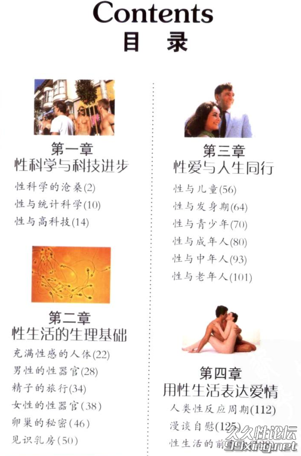 姓爱指南.png