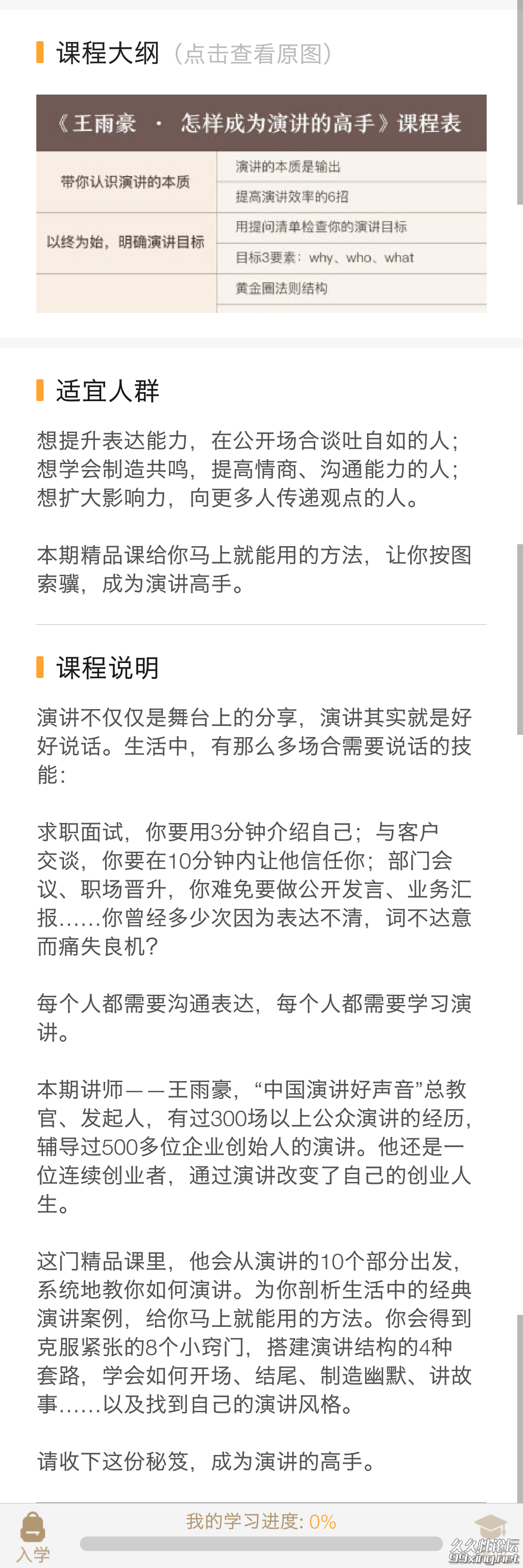 王雨豪·《怎样成为演讲的高手》_看图王(1).png