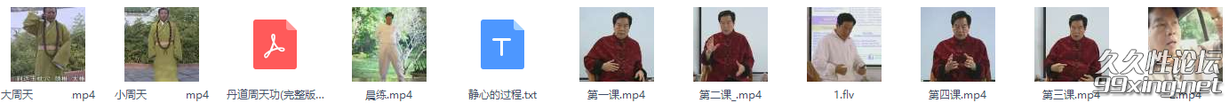 大小周天.png