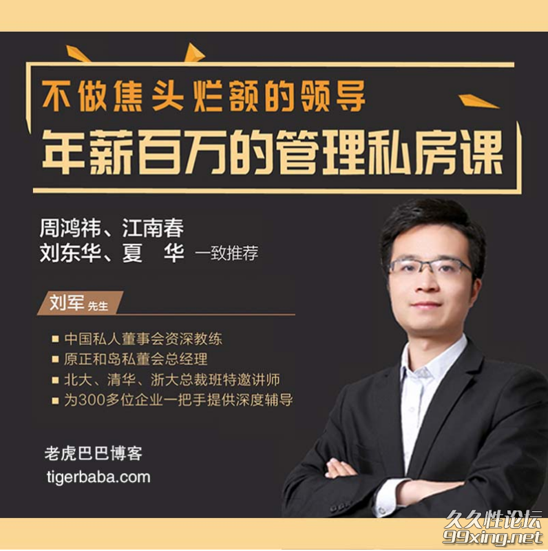 不做焦头烂额的领导,年薪百万的管理私房课.png