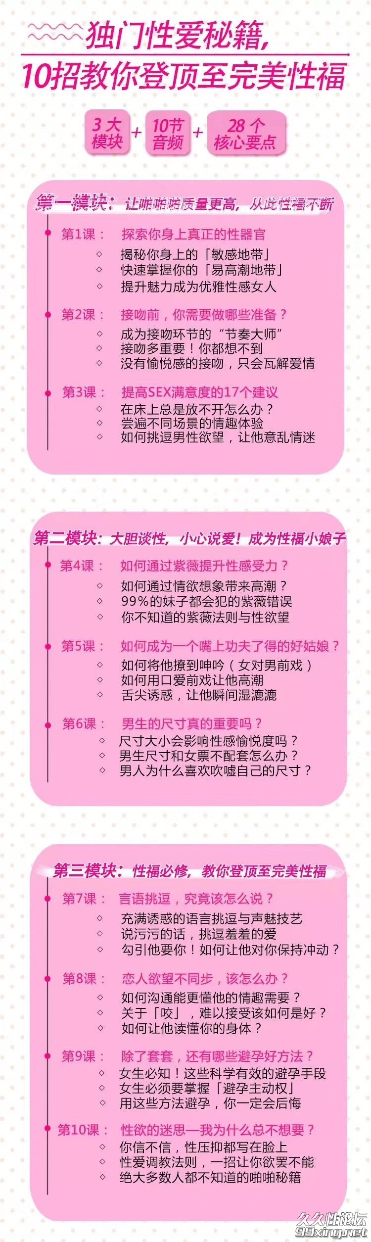 独门姓爱秘籍——10招教你登顶至完美性福.jpg