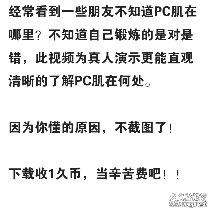 PC肌锻炼视频.jpg