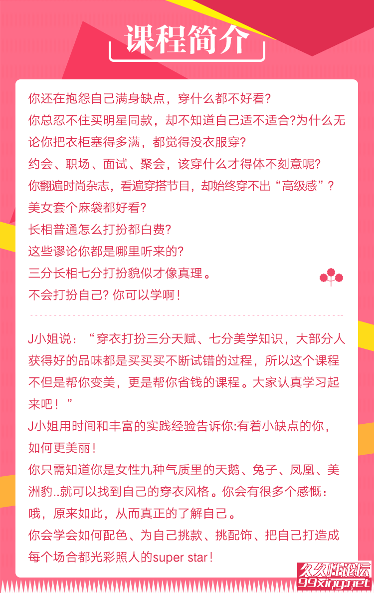 穿搭有术—高价值形象修炼课.png