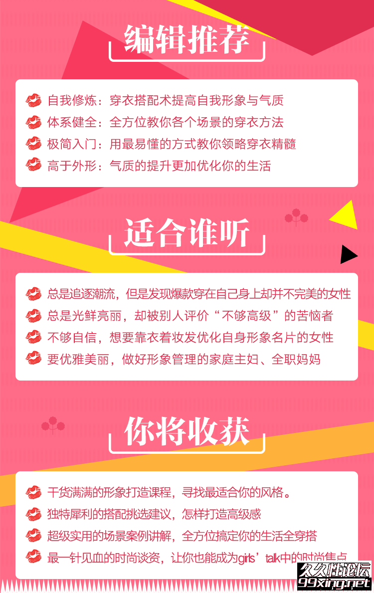 穿搭有术—高价值形象修炼课.png