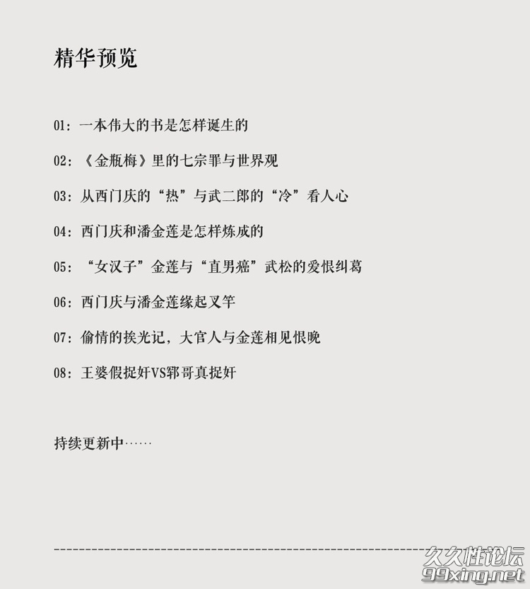 细说奇书《金瓶梅》.jpg