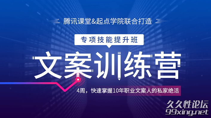 4周文案训练营，快速掌握10年职业文案人的私家绝活.png